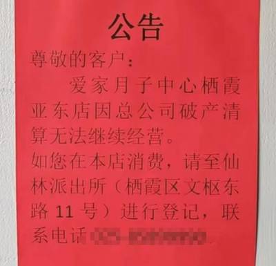 月子中心突发&ldquo;跑路&rdquo;事件,宝妈滞留,背后公司两年疯狂扩张为哪般?